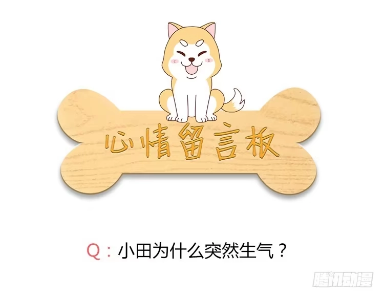 《我与秋田》体检结果是…… 第70页