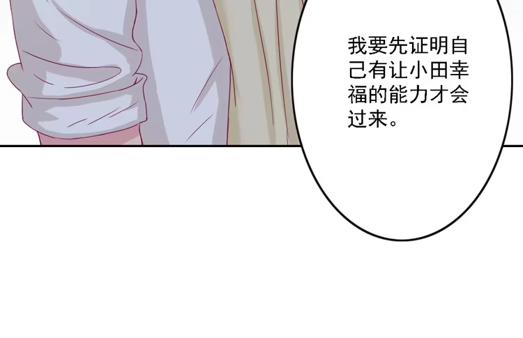 《我与秋田》体检结果是…… 第39页