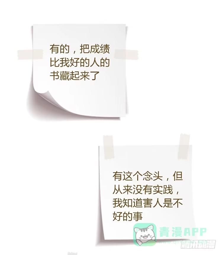 《我与秋田》小园的妒意 第81页