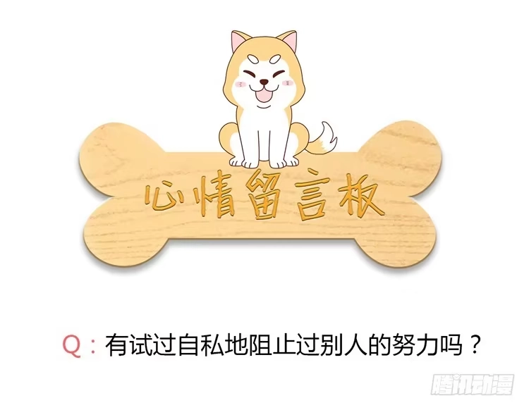 《我与秋田》小园的妒意 第80页