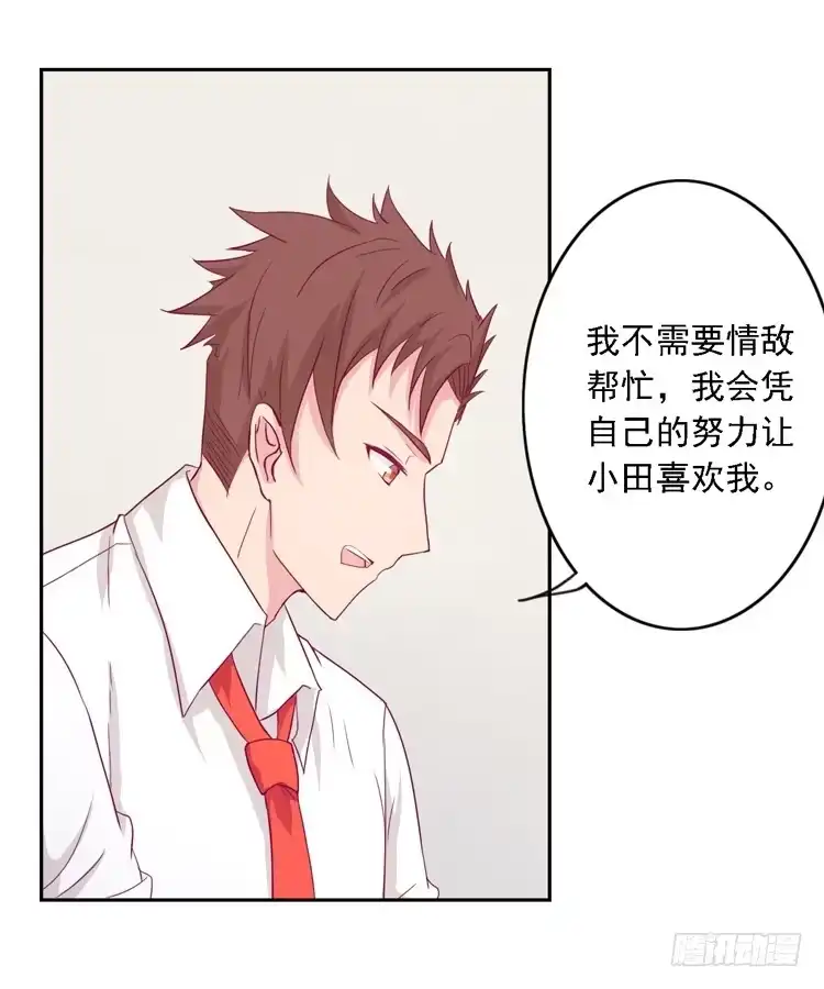 《我与秋田》小园的妒意 第64页