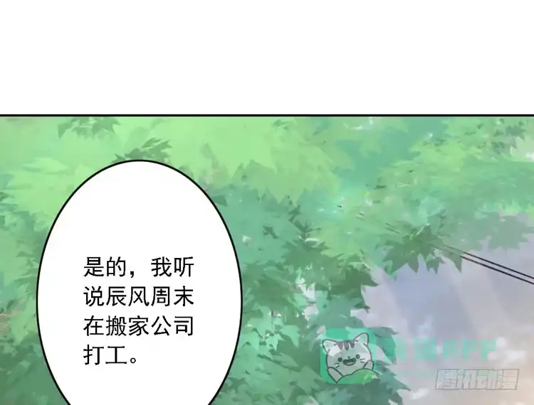 《我与秋田》小园的妒意 第36页