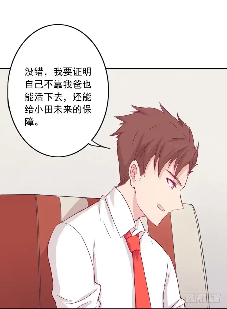 《我与秋田》小园的妒意 第67页