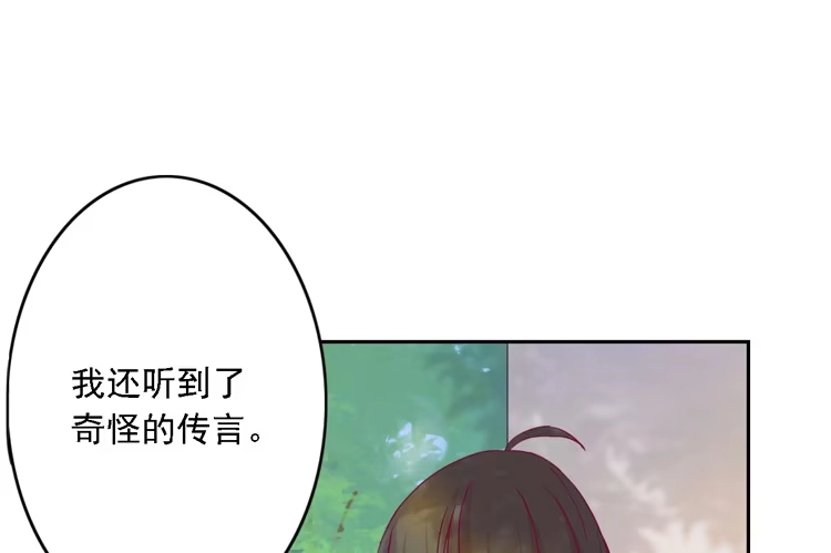《我与秋田》小园的妒意 第32页