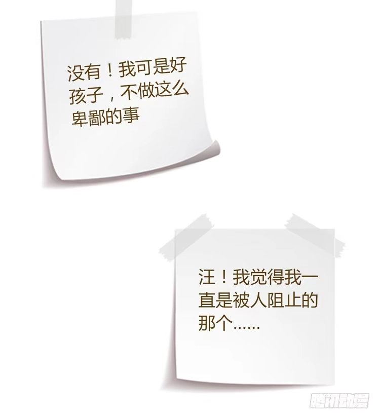 《我与秋田》小园的妒意 第82页