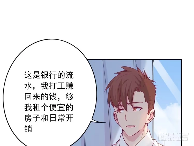 《我与秋田》陷害！？ 第33页