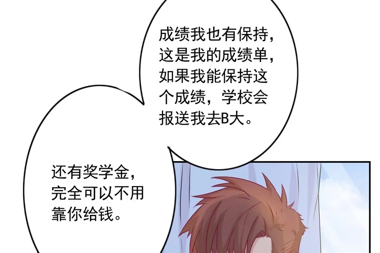 《我与秋田》陷害！？ 第44页
