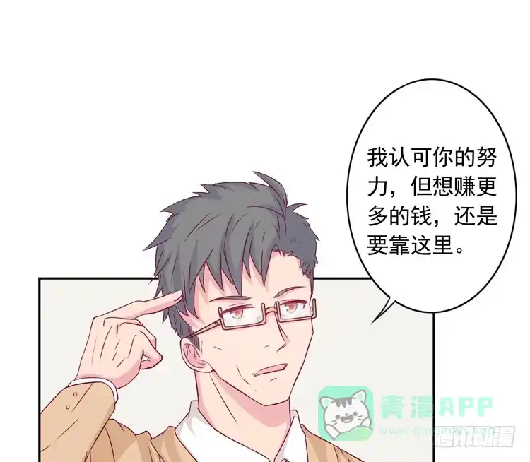 《我与秋田》陷害！？ 第61页