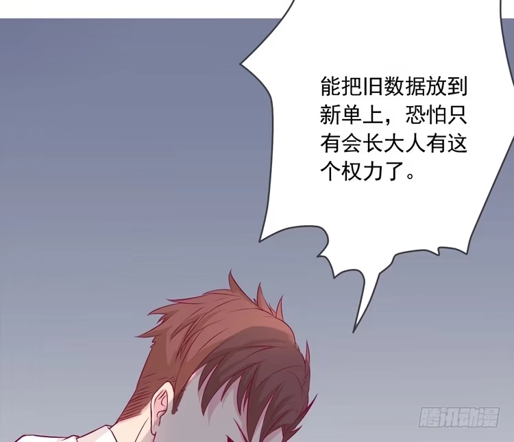 《我与秋田》陷害！？ 第82页