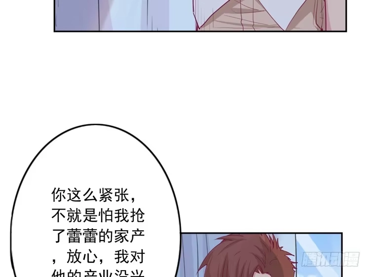 《我与秋田》陷害！？ 第35页