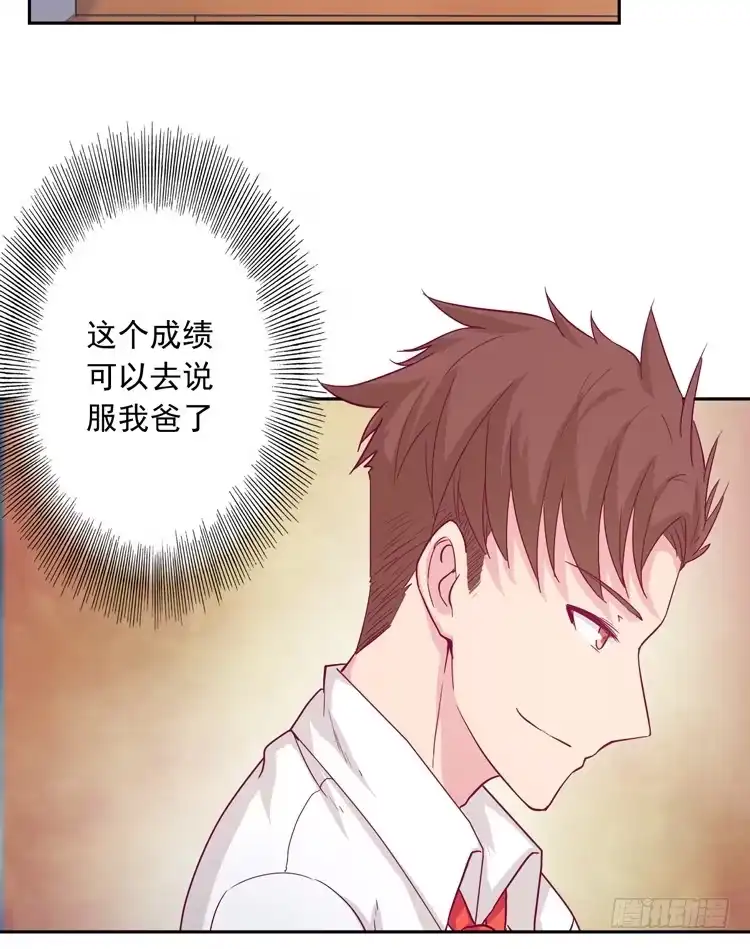 《我与秋田》陷害！？ 第10页