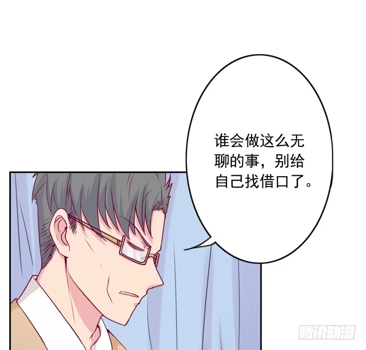 《我与秋田》陷害！？ 第70页