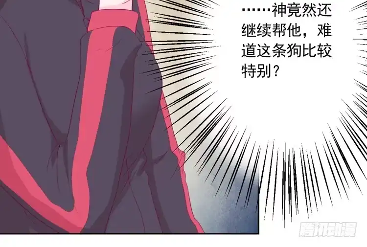 《我与秋田》重遇阿瑜 第68页