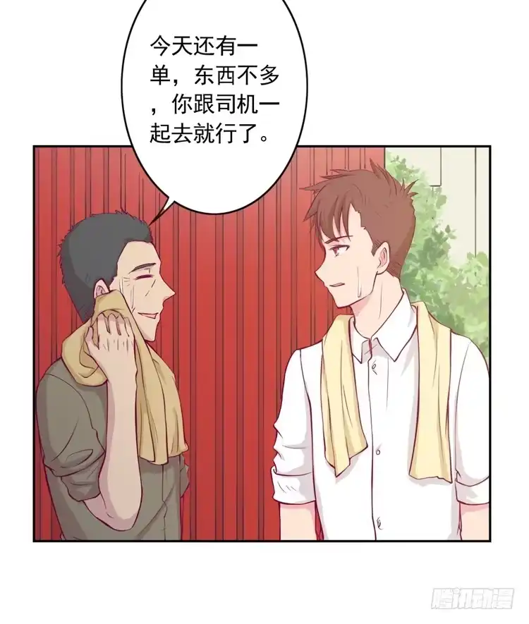 《我与秋田》重遇阿瑜 第20页