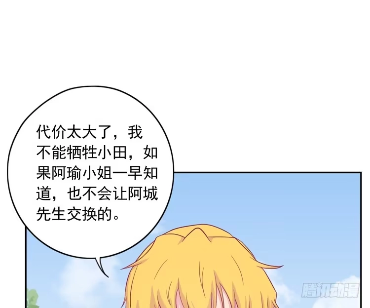 《我与秋田》重遇阿瑜 第80页