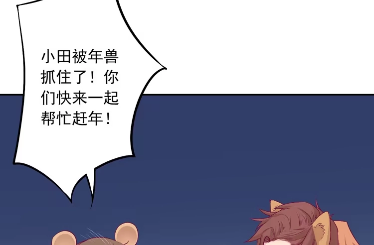 《我与秋田》番外：新年交接之时 第37页