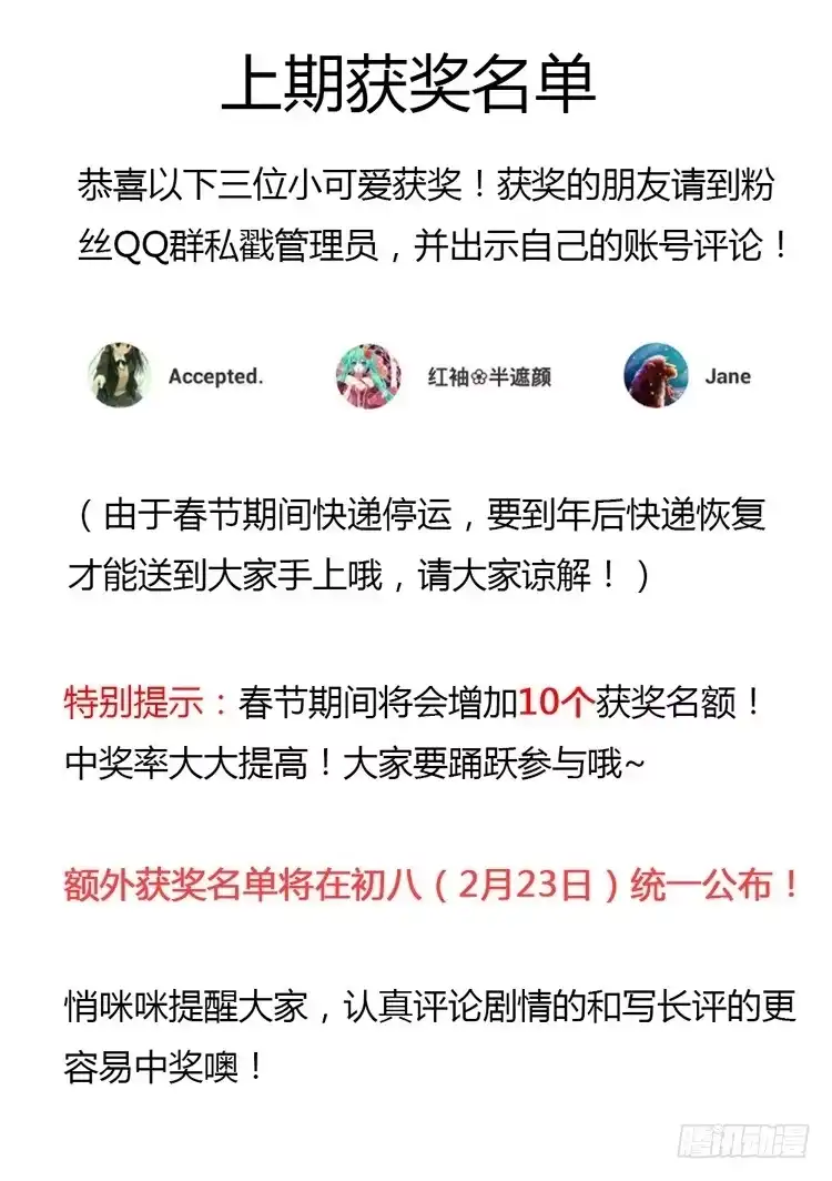 《我与秋田》番外：新年交接之时 第97页