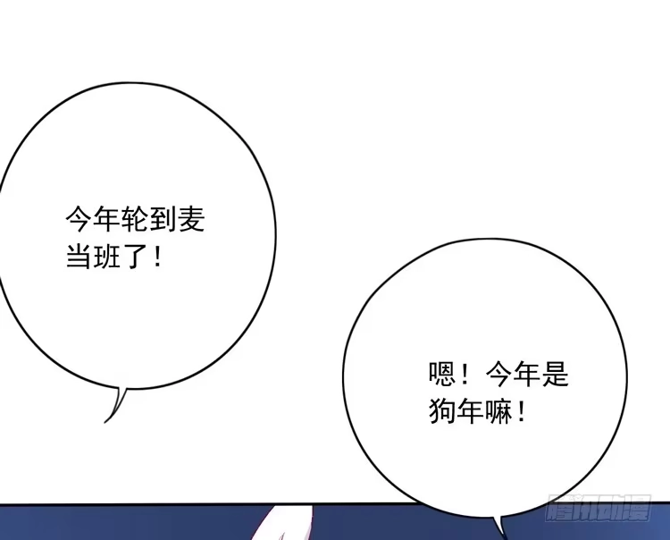 《我与秋田》番外：新年交接之时 第4页