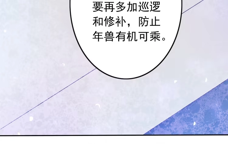 《我与秋田》番外：新年交接之时 第9页