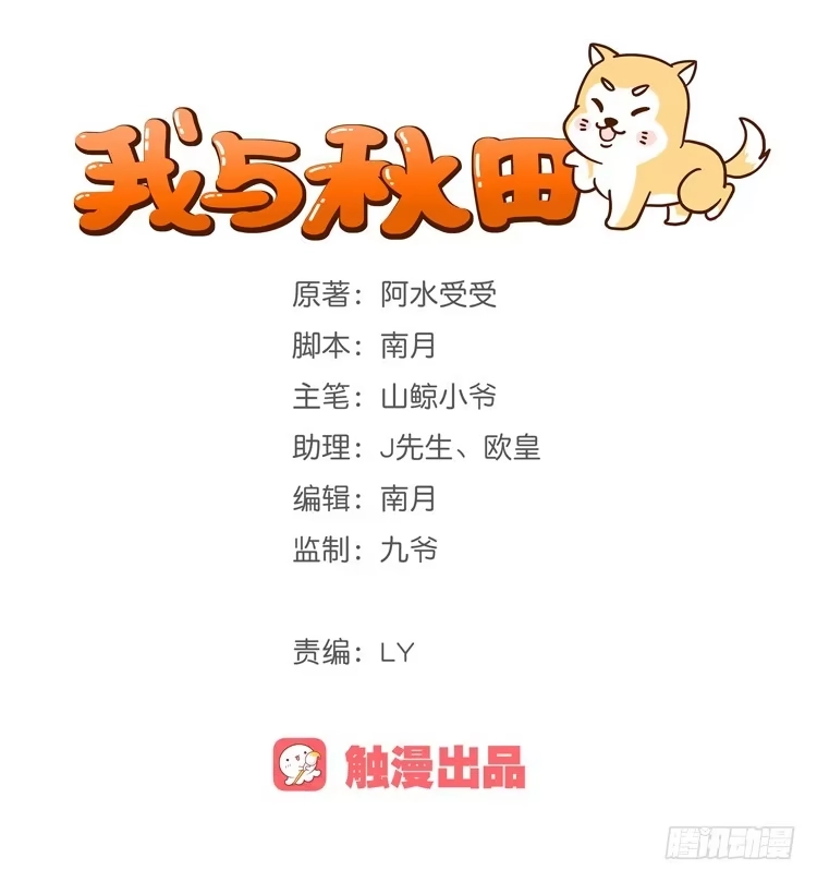 《我与秋田》接受现实吧，小田 第83页