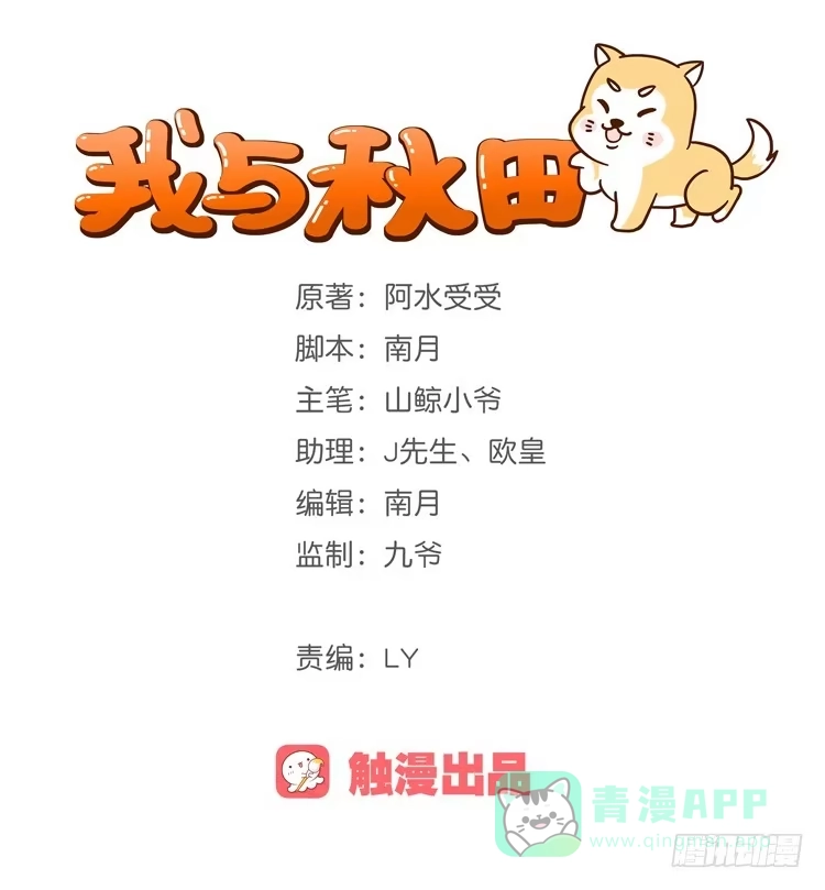 《我与秋田》展现帅气的一面 第1页