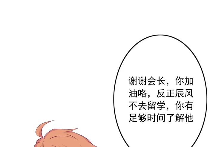 《我与秋田》辰风留下来了！？ 第117页