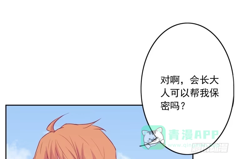 《我与秋田》辰风留下来了！？ 第86页