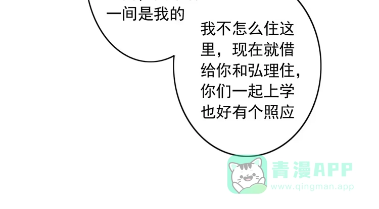 《我与秋田》辰风留下来了！？ 第41页
