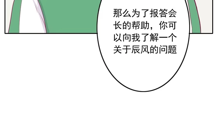《我与秋田》辰风留下来了！？ 第107页