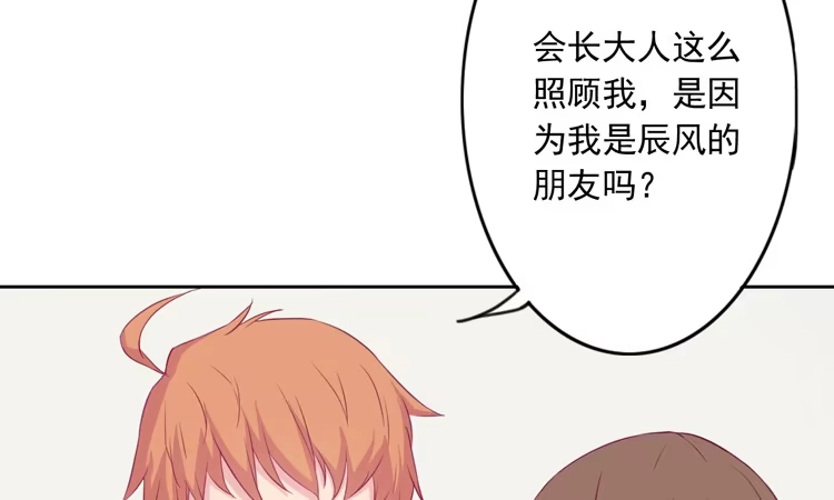 《我与秋田》辰风留下来了！？ 第99页