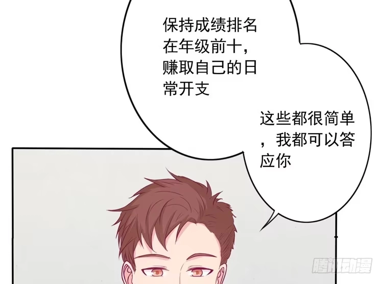 《我与秋田》辰风留下来了！？ 第9页