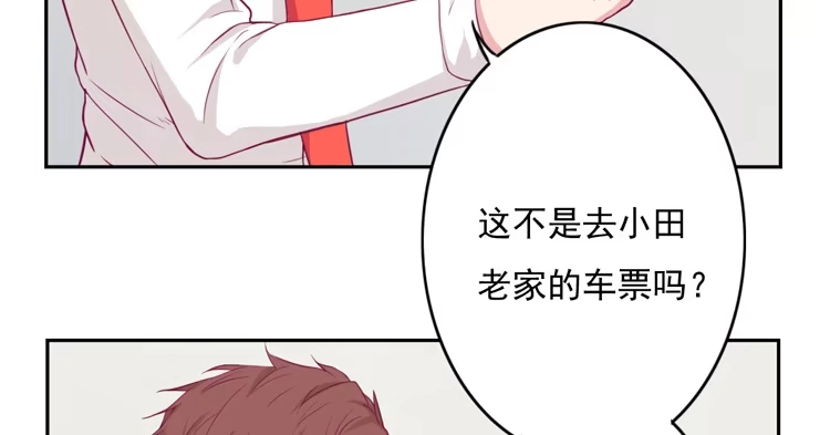 《我与秋田》小园的心声 第9页