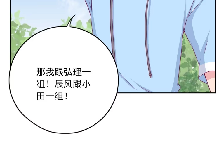 《我与秋田》与弘理同组！？ 第73页