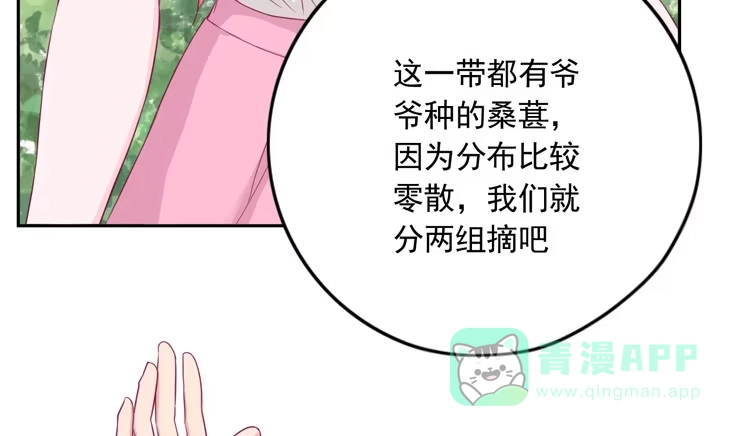 《我与秋田》与弘理同组！？ 第71页