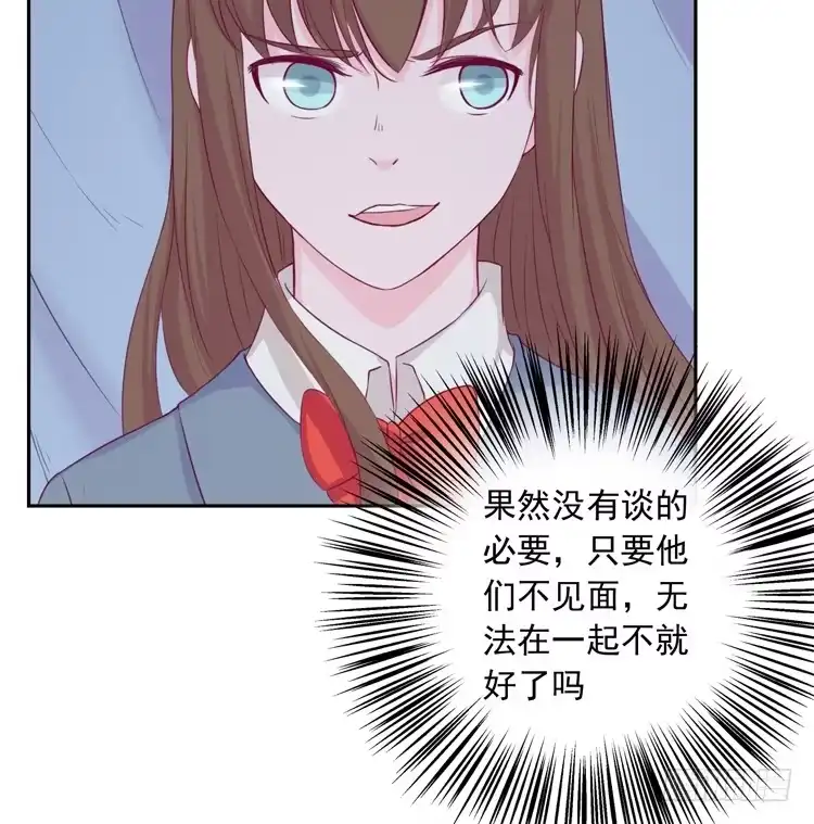 《我与秋田》与弘理同组！？ 第20页