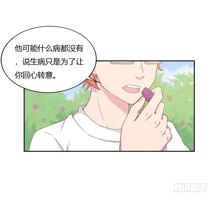 《我与秋田》我不是这样的人！ 第49页