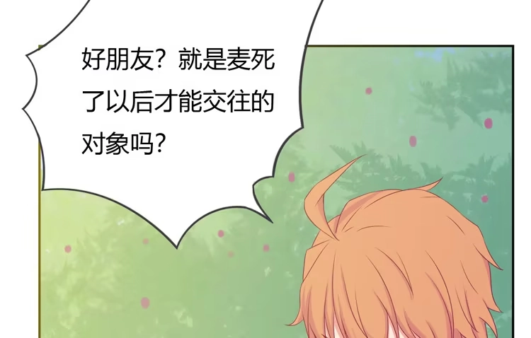 《我与秋田》我不是这样的人！ 第22页