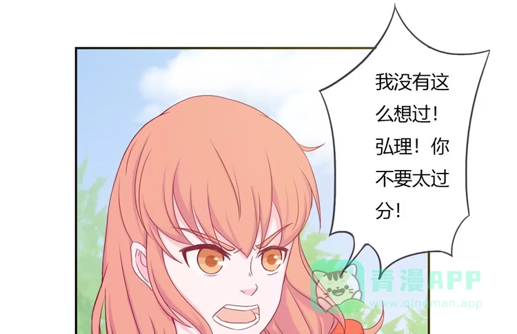 《我与秋田》我不是这样的人！ 第26页