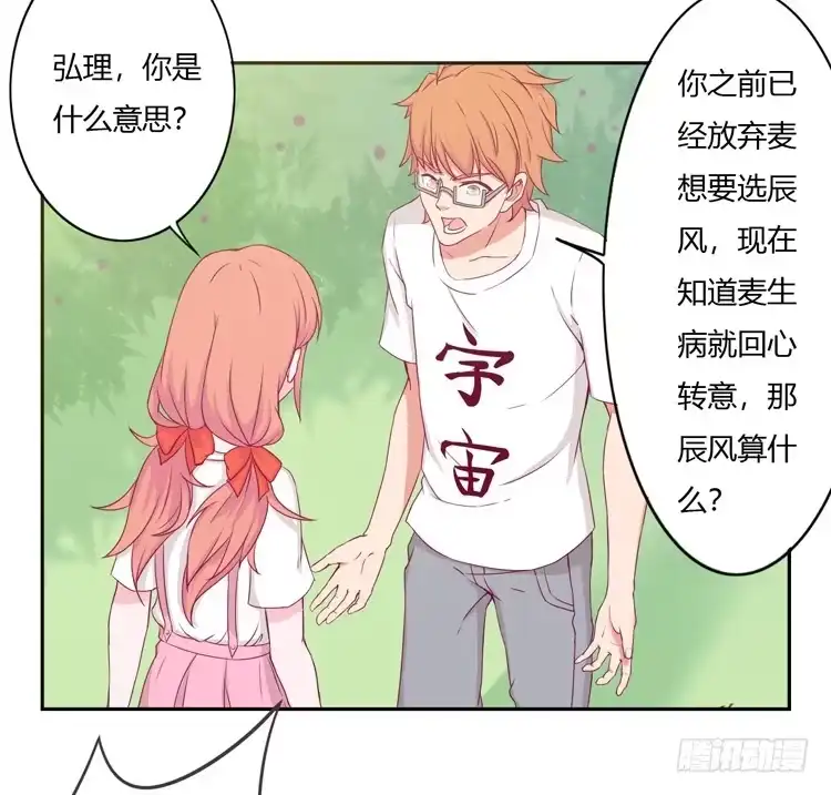 《我与秋田》我不是这样的人！ 第19页