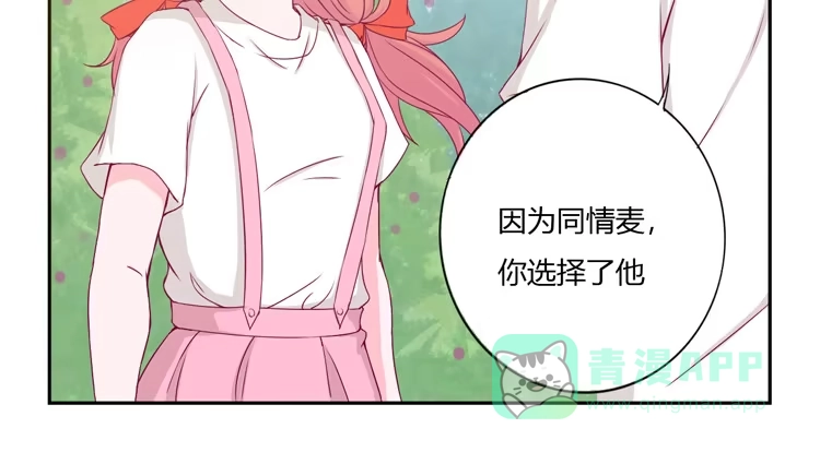 《我与秋田》我不是这样的人！ 第16页