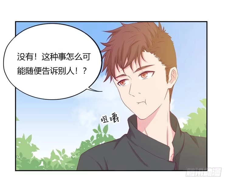 《我与秋田》刚刚的是什么！？ 第7页