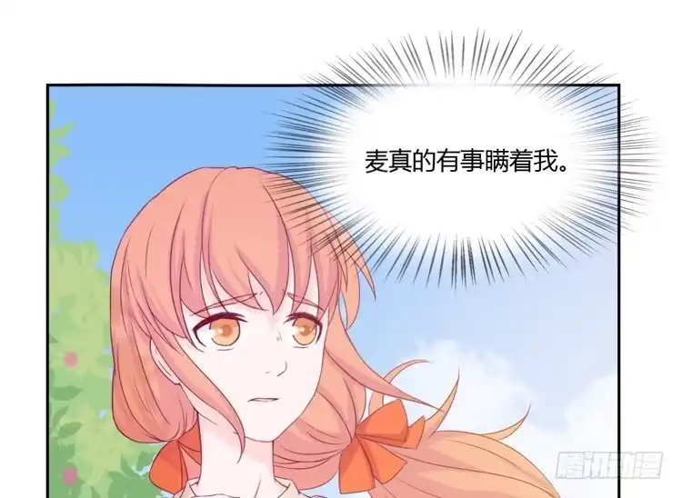 《我与秋田》刚刚的是什么！？ 第10页