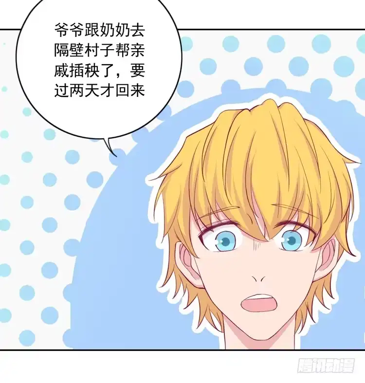 《我与秋田》不要过来！ 第67页