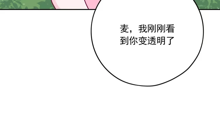 《我与秋田》不要过来！ 第48页