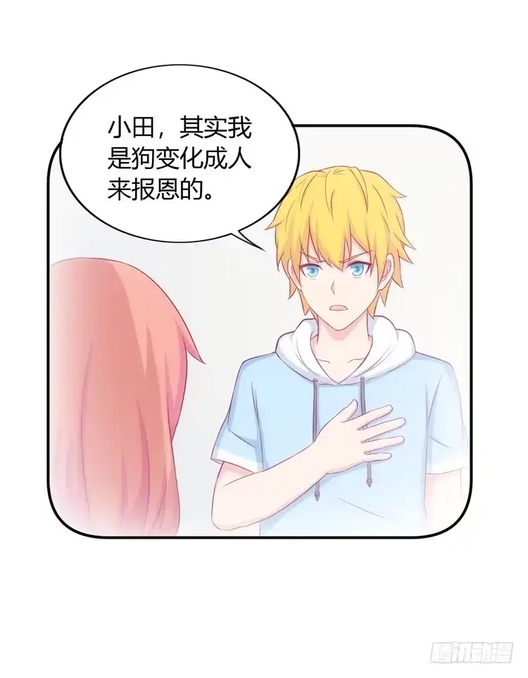 《我与秋田》姐姐一起来吧 第28页
