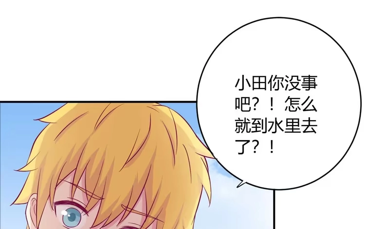 《我与秋田》小田你没事吧？ 第90页