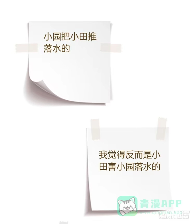 《我与秋田》小田你没事吧？ 第116页