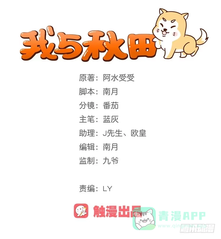 《我与秋田》小田你没事吧？ 第1页