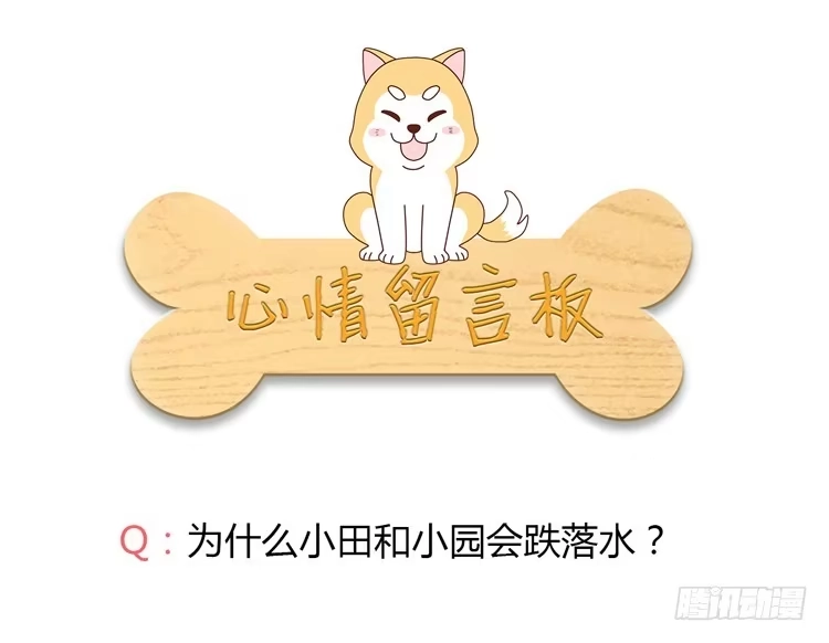 《我与秋田》小田你没事吧？ 第115页