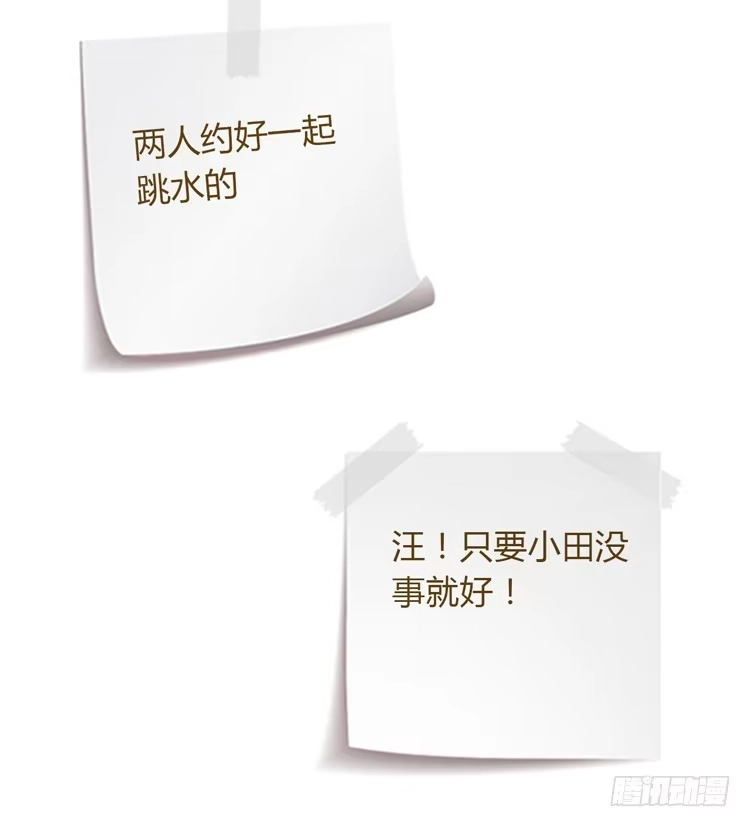 《我与秋田》小田你没事吧？ 第117页